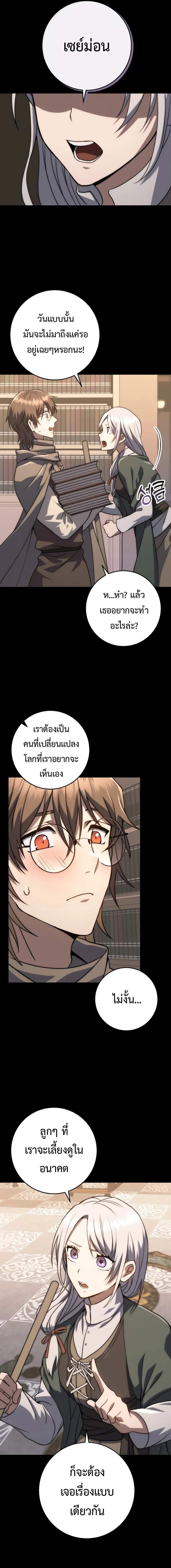 Emperor of Steel - หน้า 2