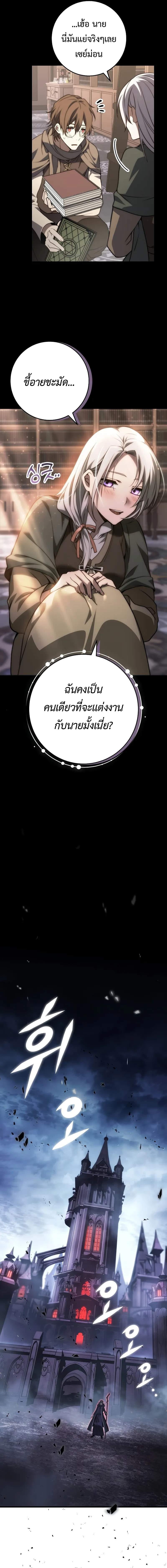 Emperor of Steel - หน้า 4