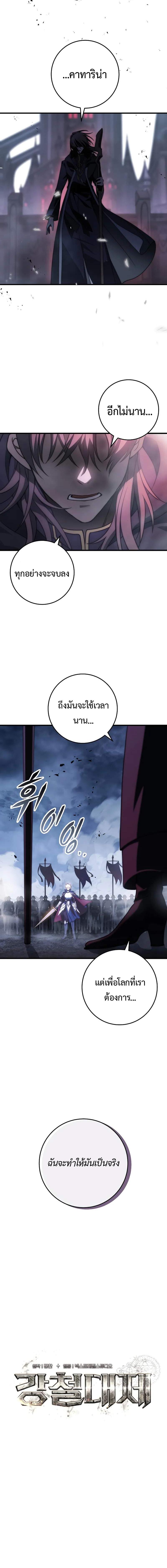 Emperor of Steel - หน้า 5