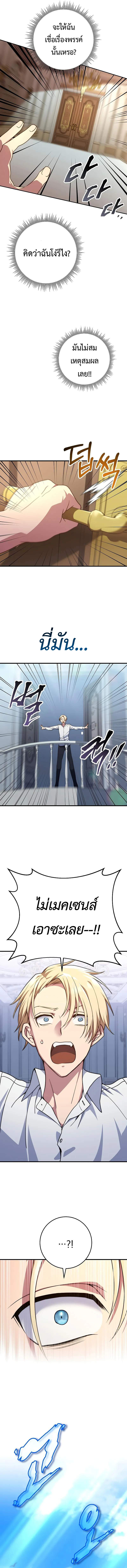 Emperor of Steel - หน้า 2