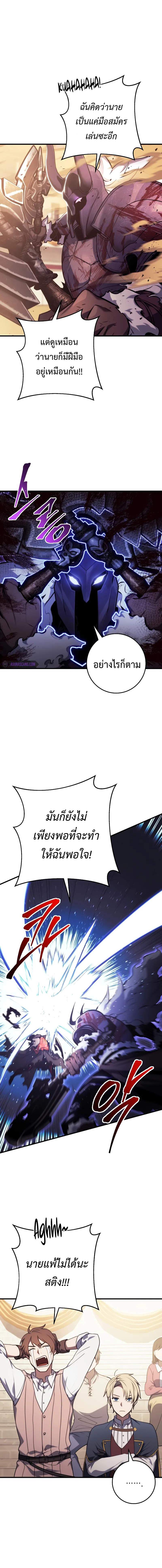 Emperor of Steel - หน้า 2