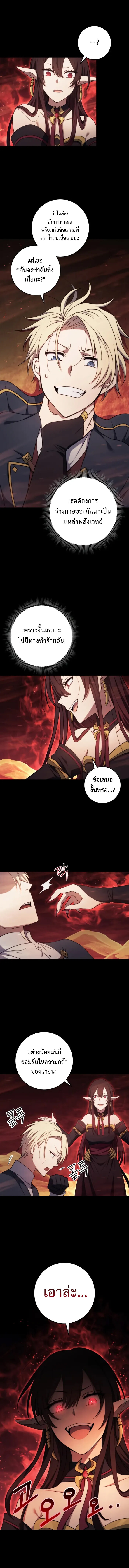 Emperor of Steel - หน้า 2