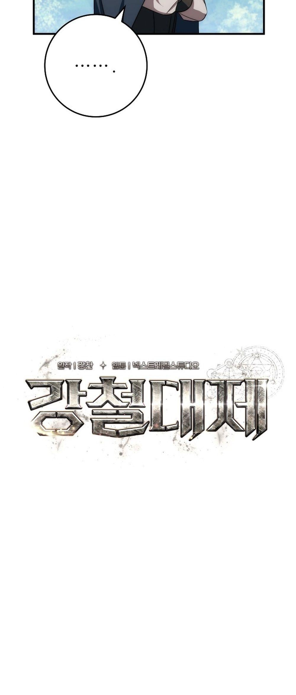 Emperor of Steel - หน้า 32