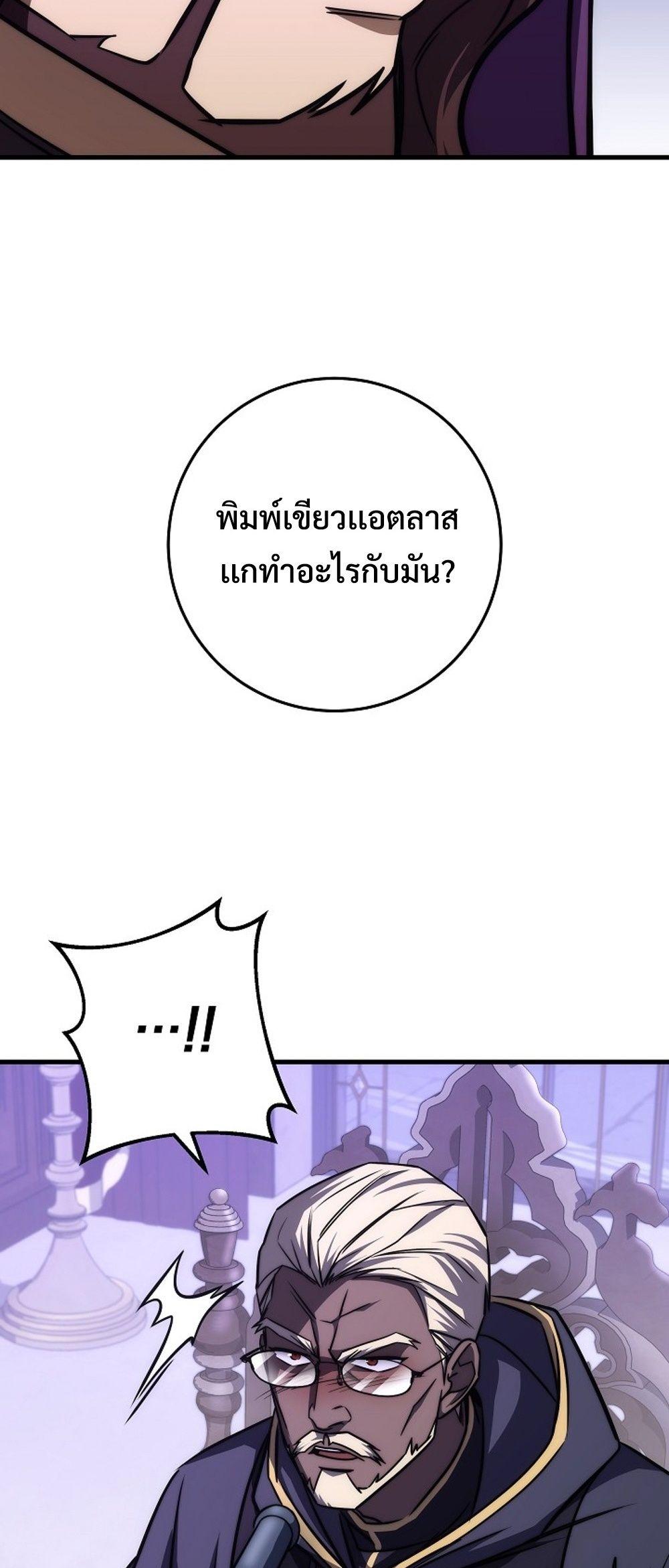 Emperor of Steel - หน้า 72