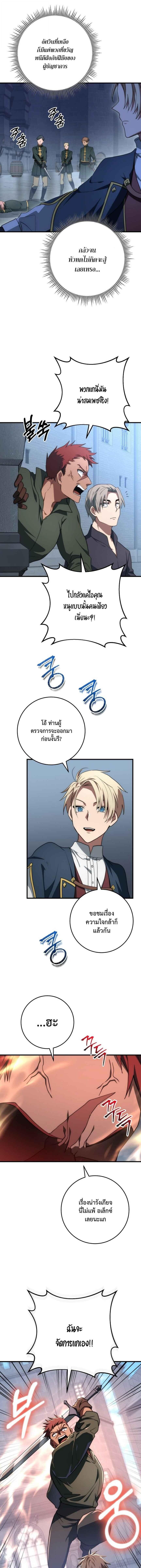 Emperor of Steel - หน้า 12