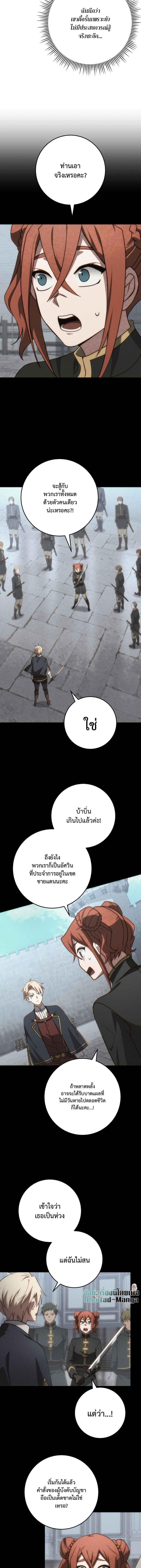 Emperor of Steel - หน้า 9