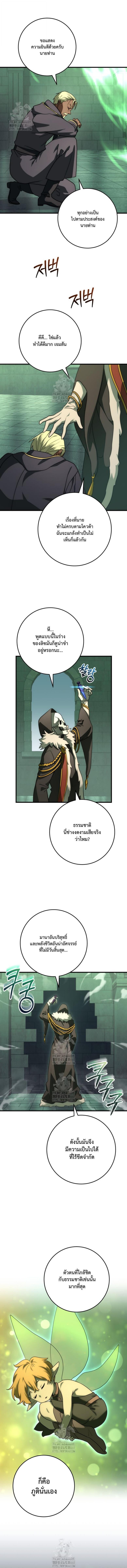 Emperor of Steel - หน้า 11