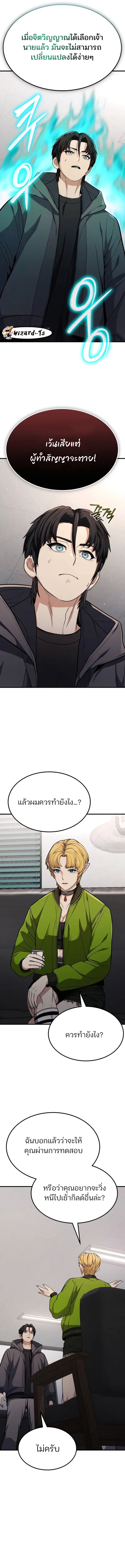 Expelled Hero Is Too Strong ฮีโร่ผู้แข็งแกร่งถูกไล่ออกจากกิลด์อันดับหนึ่ง - หน้า 5