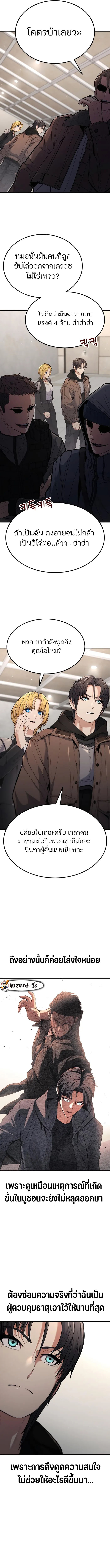 Expelled Hero Is Too Strong ฮีโร่ผู้แข็งแกร่งถูกไล่ออกจากกิลด์อันดับหนึ่ง - หน้า 23