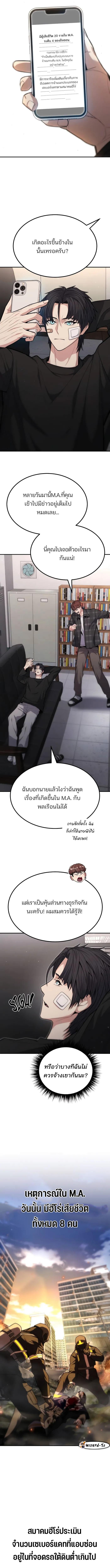 Expelled Hero Is Too Strong ฮีโร่ผู้แข็งแกร่งถูกไล่ออกจากกิลด์อันดับหนึ่ง - หน้า 3