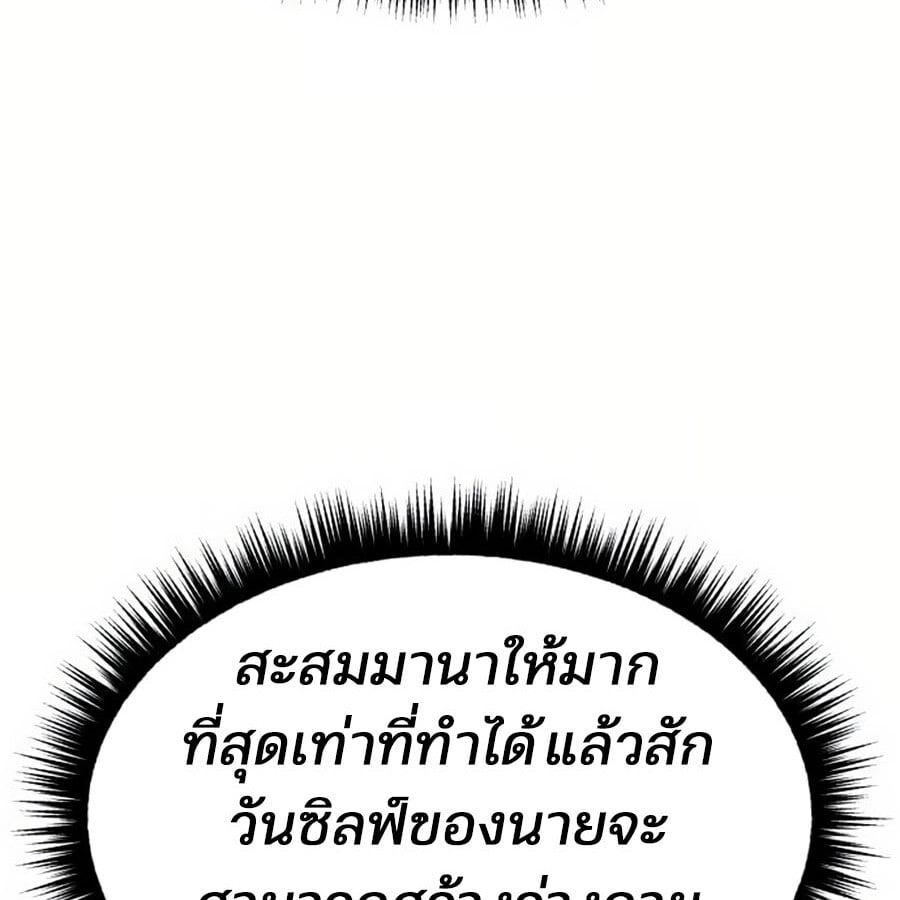 Expelled Hero Is Too Strong ฮีโร่ผู้แข็งแกร่งถูกไล่ออกจากกิลด์อันดับหนึ่ง - หน้า 91