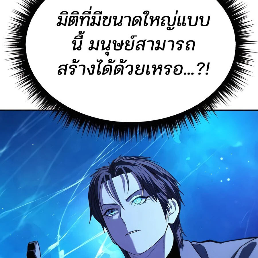 Expelled Hero Is Too Strong ฮีโร่ผู้แข็งแกร่งถูกไล่ออกจากกิลด์อันดับหนึ่ง - หน้า 97