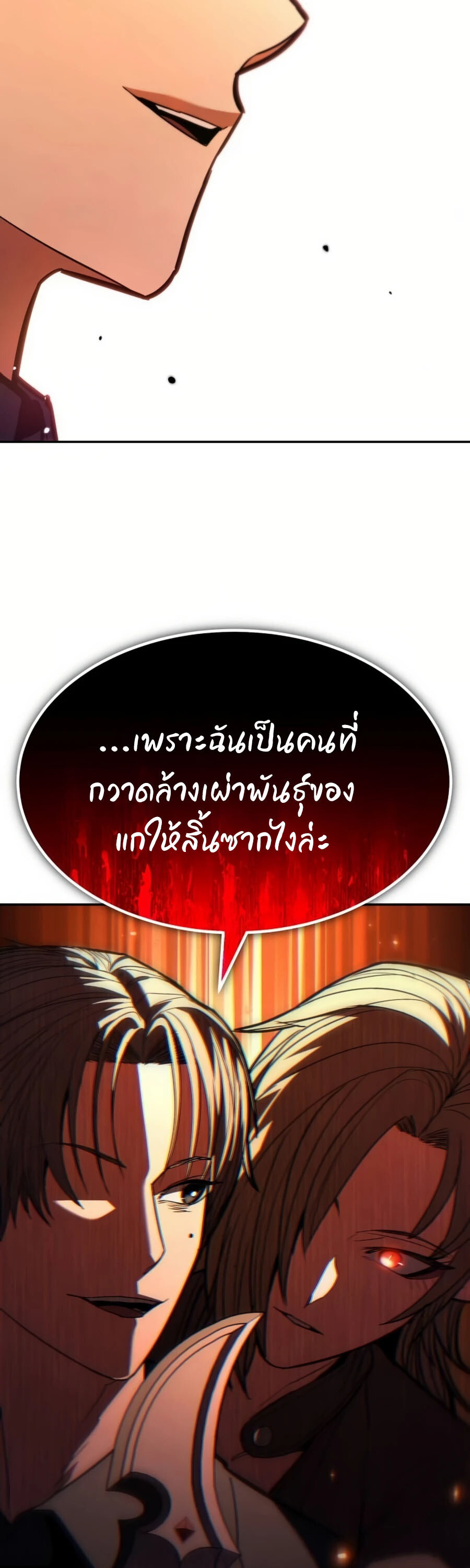 Expelled Hero Is Too Strong ฮีโร่ผู้แข็งแกร่งถูกไล่ออกจากกิลด์อันดับหนึ่ง - หน้า 16