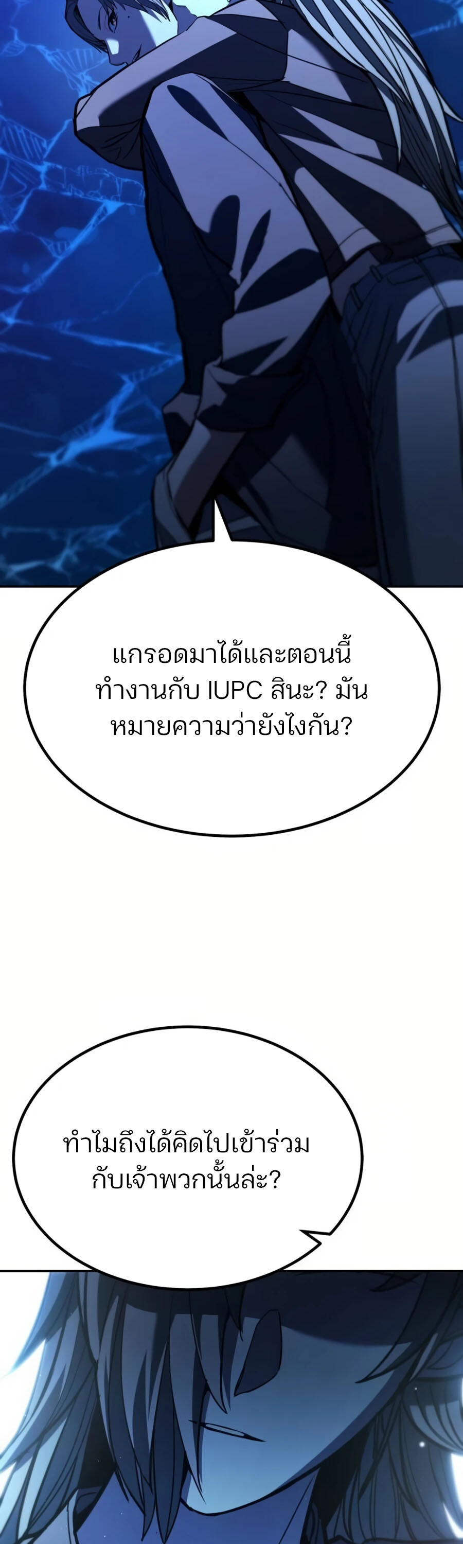 Expelled Hero Is Too Strong ฮีโร่ผู้แข็งแกร่งถูกไล่ออกจากกิลด์อันดับหนึ่ง - หน้า 20