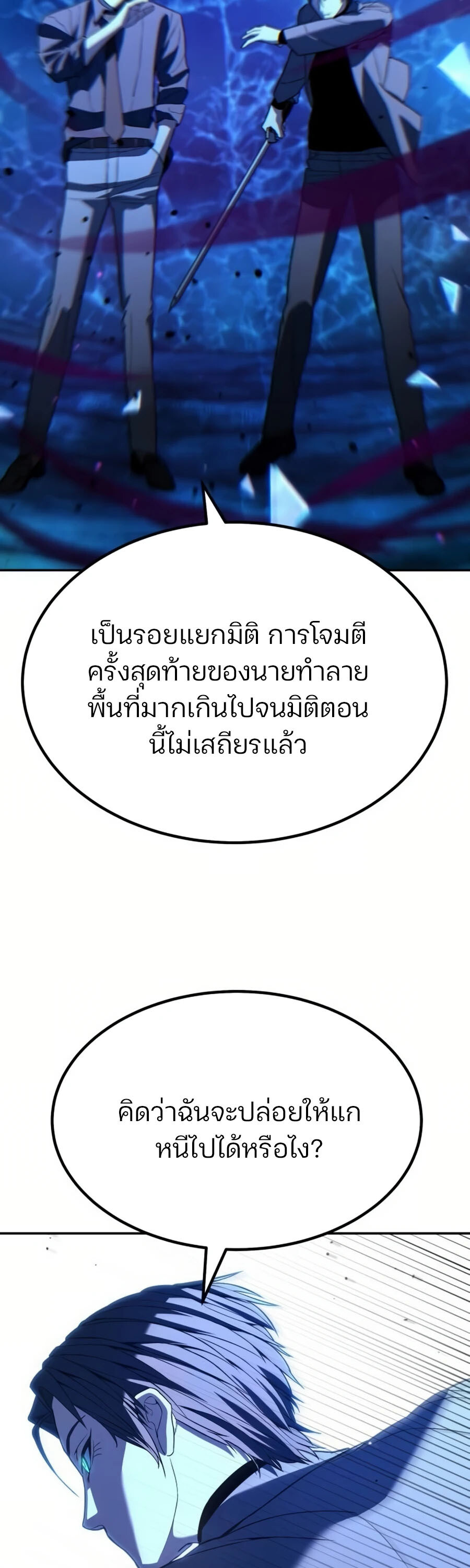 Expelled Hero Is Too Strong ฮีโร่ผู้แข็งแกร่งถูกไล่ออกจากกิลด์อันดับหนึ่ง - หน้า 46