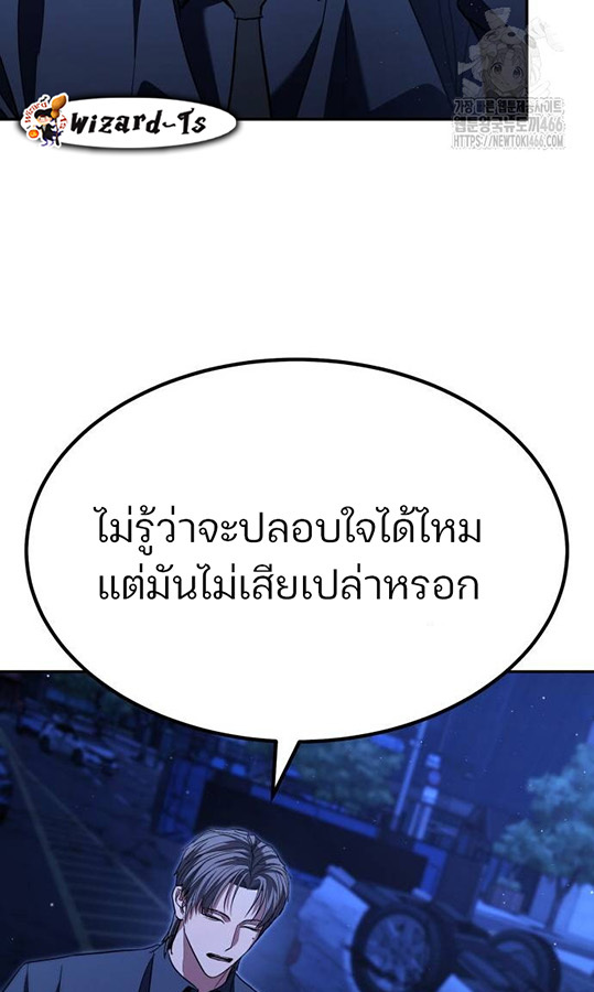 Expelled Hero Is Too Strong ฮีโร่ผู้แข็งแกร่งถูกไล่ออกจากกิลด์อันดับหนึ่ง - หน้า 54
