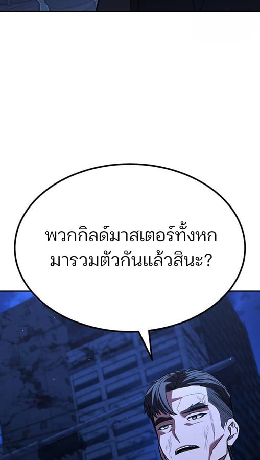 Expelled Hero Is Too Strong ฮีโร่ผู้แข็งแกร่งถูกไล่ออกจากกิลด์อันดับหนึ่ง - หน้า 80
