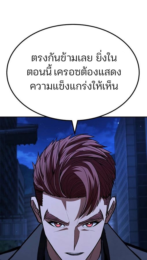 Expelled Hero Is Too Strong ฮีโร่ผู้แข็งแกร่งถูกไล่ออกจากกิลด์อันดับหนึ่ง - หน้า 86