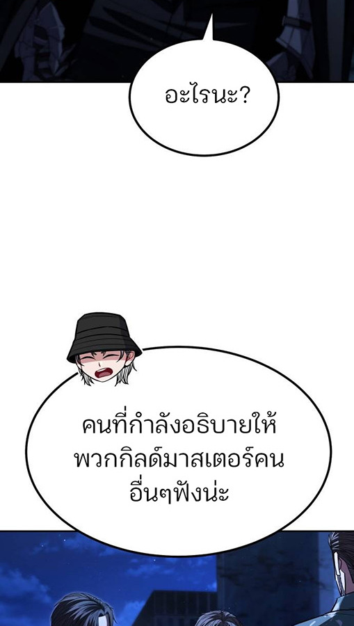 Expelled Hero Is Too Strong ฮีโร่ผู้แข็งแกร่งถูกไล่ออกจากกิลด์อันดับหนึ่ง - หน้า 93