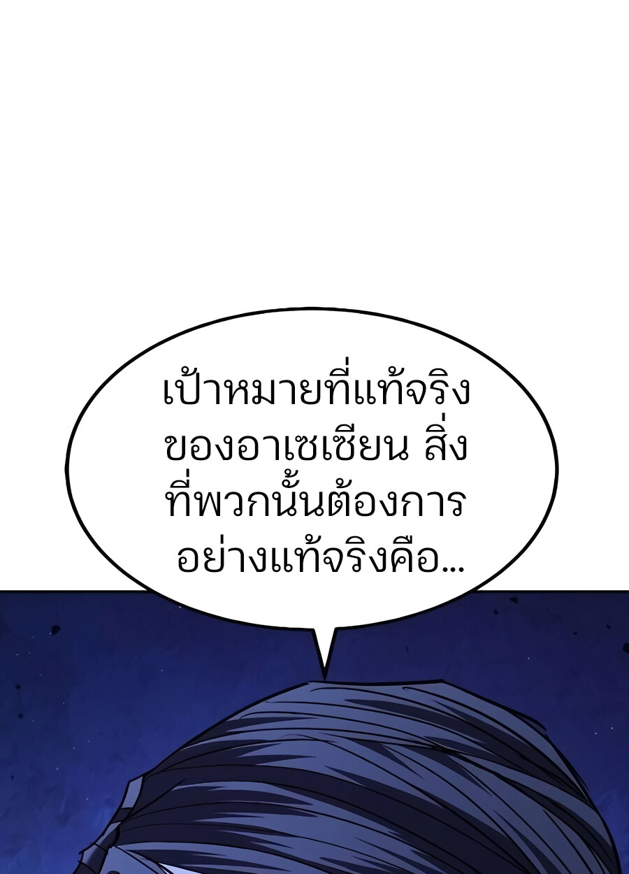 Expelled Hero Is Too Strong ฮีโร่ผู้แข็งแกร่งถูกไล่ออกจากกิลด์อันดับหนึ่ง - หน้า 175