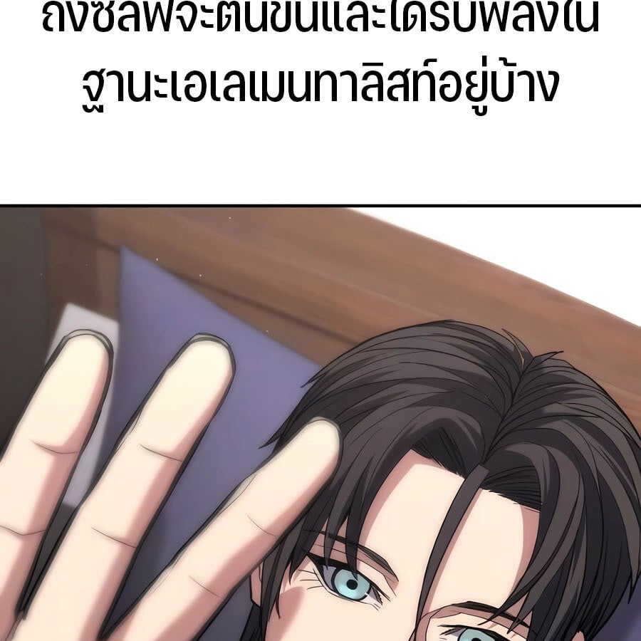 Expelled Hero Is Too Strong ฮีโร่ผู้แข็งแกร่งถูกไล่ออกจากกิลด์อันดับหนึ่ง - หน้า 205