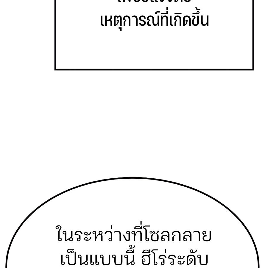 Expelled Hero Is Too Strong ฮีโร่ผู้แข็งแกร่งถูกไล่ออกจากกิลด์อันดับหนึ่ง - หน้า 96
