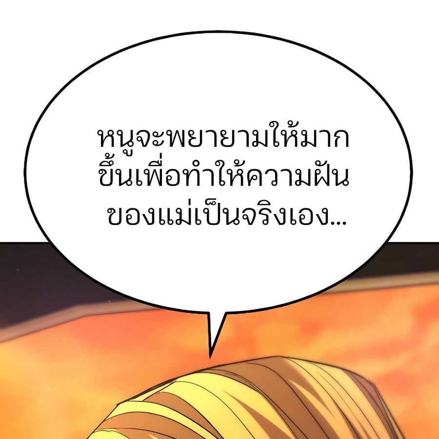 Expelled Hero Is Too Strong ฮีโร่ผู้แข็งแกร่งถูกไล่ออกจากกิลด์อันดับหนึ่ง - หน้า 97