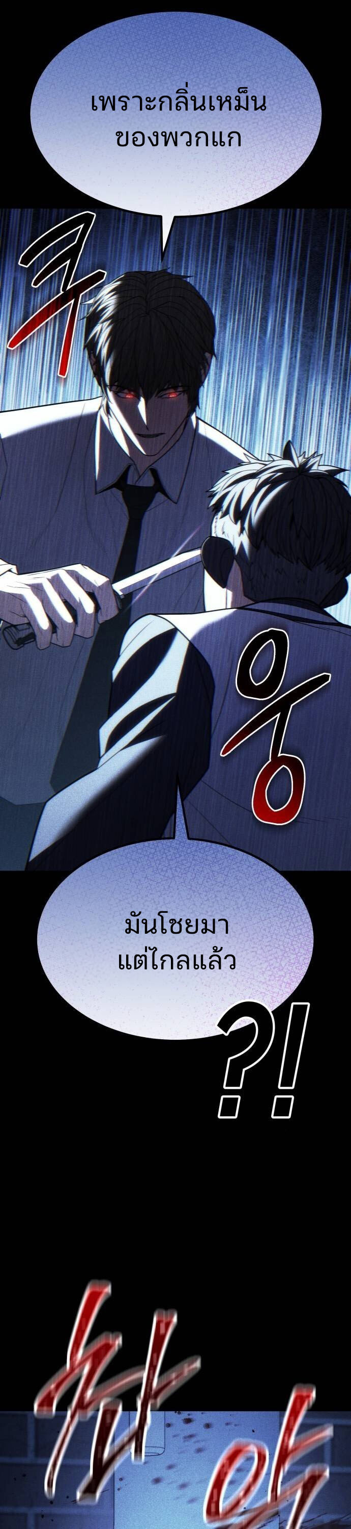 Expelled Hero Is Too Strong ฮีโร่ผู้แข็งแกร่งถูกไล่ออกจากกิลด์อันดับหนึ่ง - หน้า 74