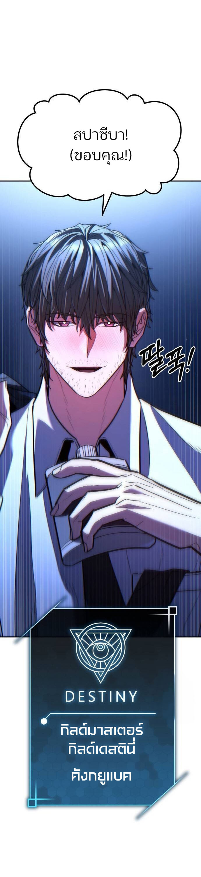 Expelled Hero Is Too Strong ฮีโร่ผู้แข็งแกร่งถูกไล่ออกจากกิลด์อันดับหนึ่ง - หน้า 87