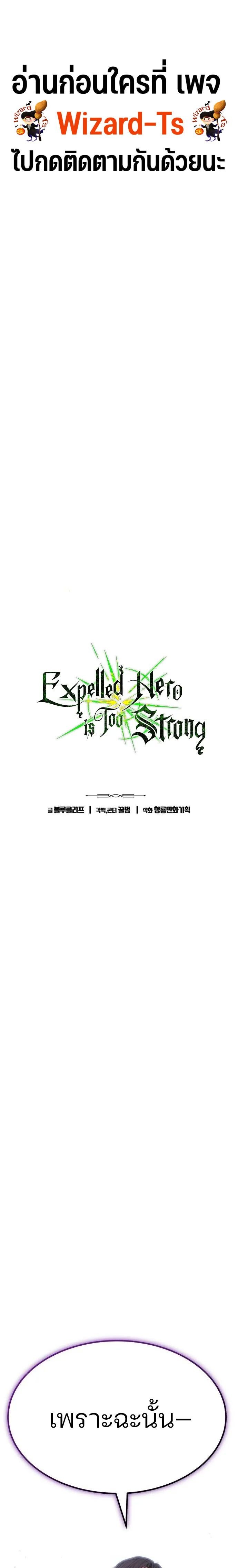 Expelled Hero Is Too Strong ฮีโร่ผู้แข็งแกร่งถูกไล่ออกจากกิลด์อันดับหนึ่ง - หน้า 1