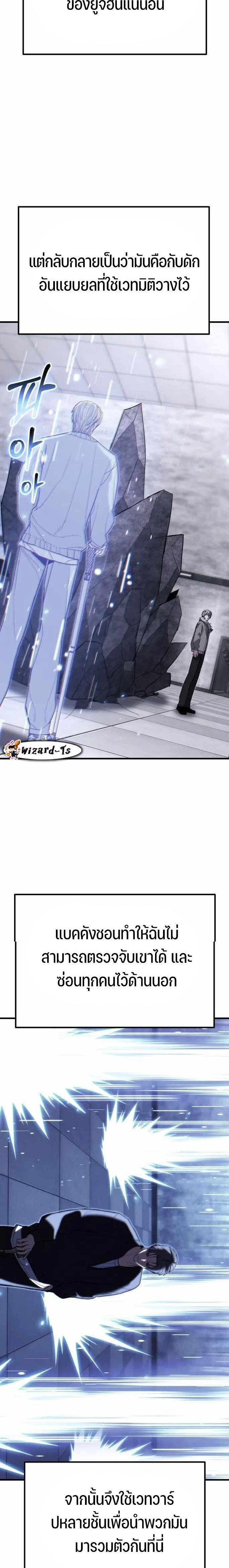 Expelled Hero Is Too Strong ฮีโร่ผู้แข็งแกร่งถูกไล่ออกจากกิลด์อันดับหนึ่ง - หน้า 8