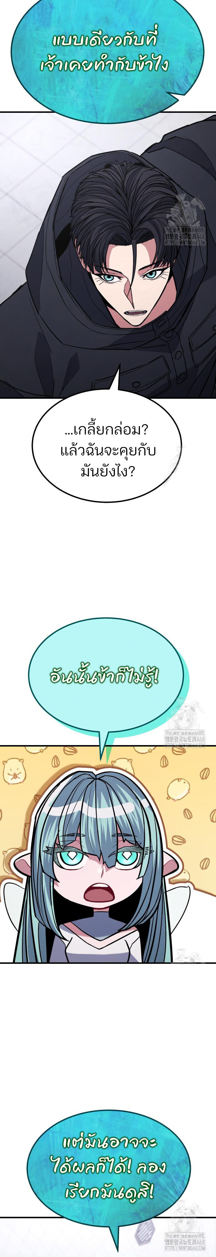 Expelled Hero Is Too Strong ฮีโร่ผู้แข็งแกร่งถูกไล่ออกจากกิลด์อันดับหนึ่ง - หน้า 31
