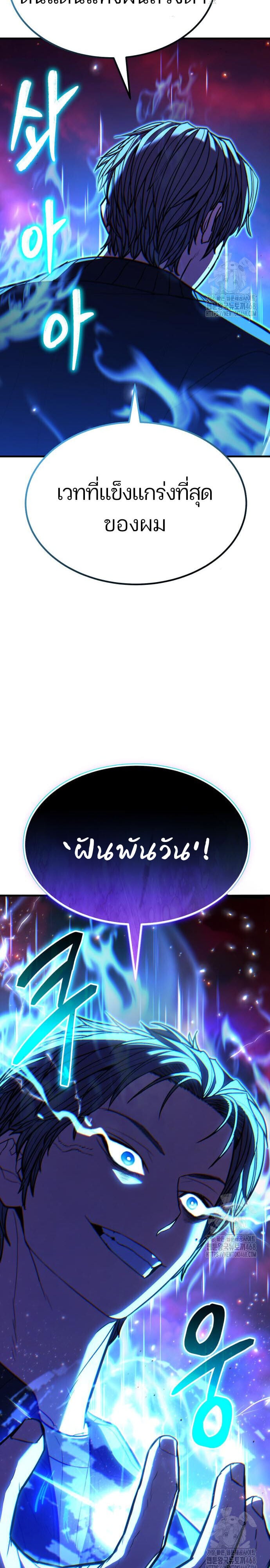 Expelled Hero Is Too Strong ฮีโร่ผู้แข็งแกร่งถูกไล่ออกจากกิลด์อันดับหนึ่ง - หน้า 43