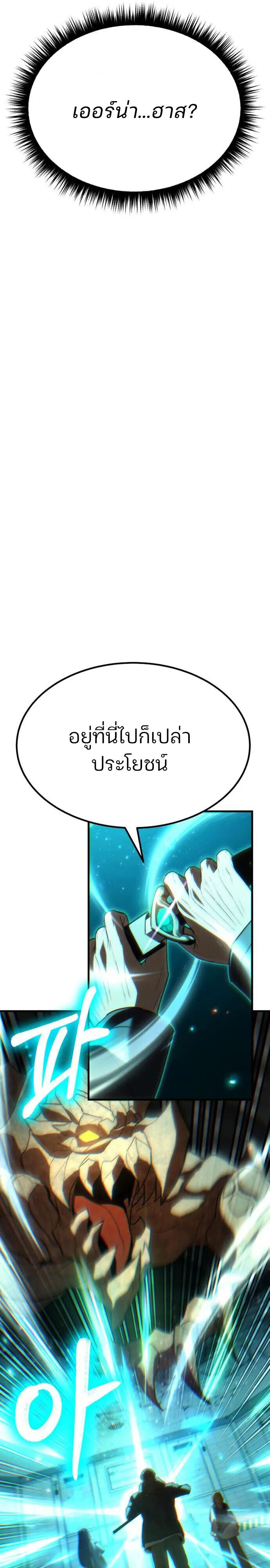 Expelled Hero Is Too Strong ฮีโร่ผู้แข็งแกร่งถูกไล่ออกจากกิลด์อันดับหนึ่ง - หน้า 4