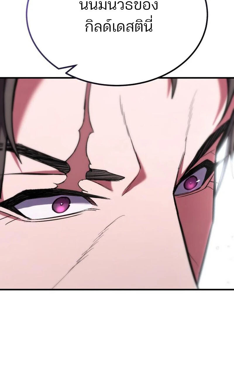 Expelled Hero Is Too Strong ฮีโร่ผู้แข็งแกร่งถูกไล่ออกจากกิลด์อันดับหนึ่ง - หน้า 77