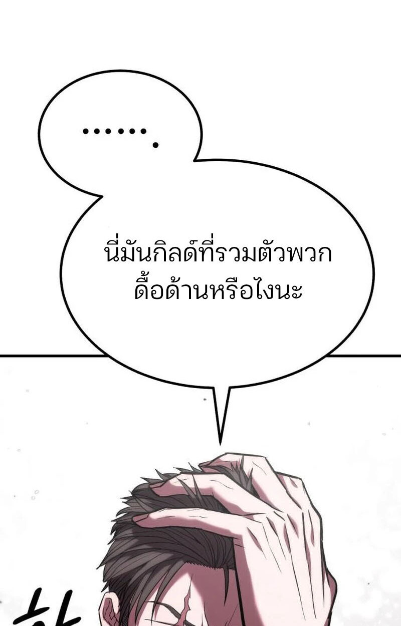 Expelled Hero Is Too Strong ฮีโร่ผู้แข็งแกร่งถูกไล่ออกจากกิลด์อันดับหนึ่ง - หน้า 82