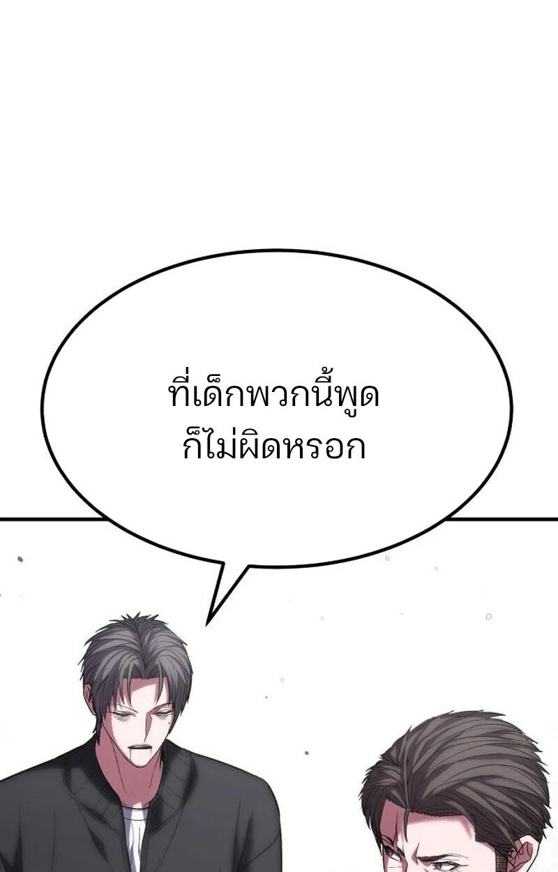 Expelled Hero Is Too Strong ฮีโร่ผู้แข็งแกร่งถูกไล่ออกจากกิลด์อันดับหนึ่ง - หน้า 84