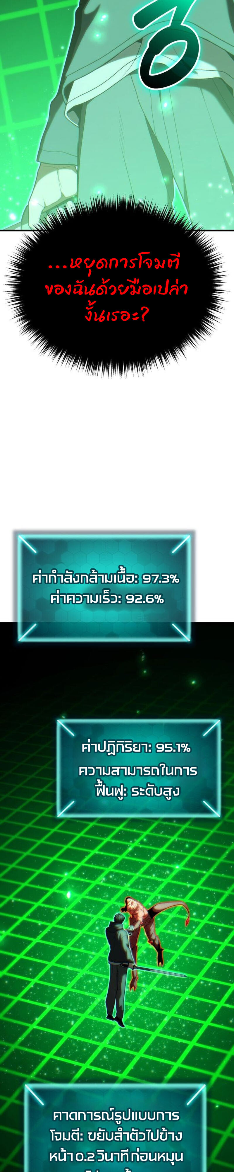 Expelled Hero Is Too Strong ฮีโร่ผู้แข็งแกร่งถูกไล่ออกจากกิลด์อันดับหนึ่ง - หน้า 8
