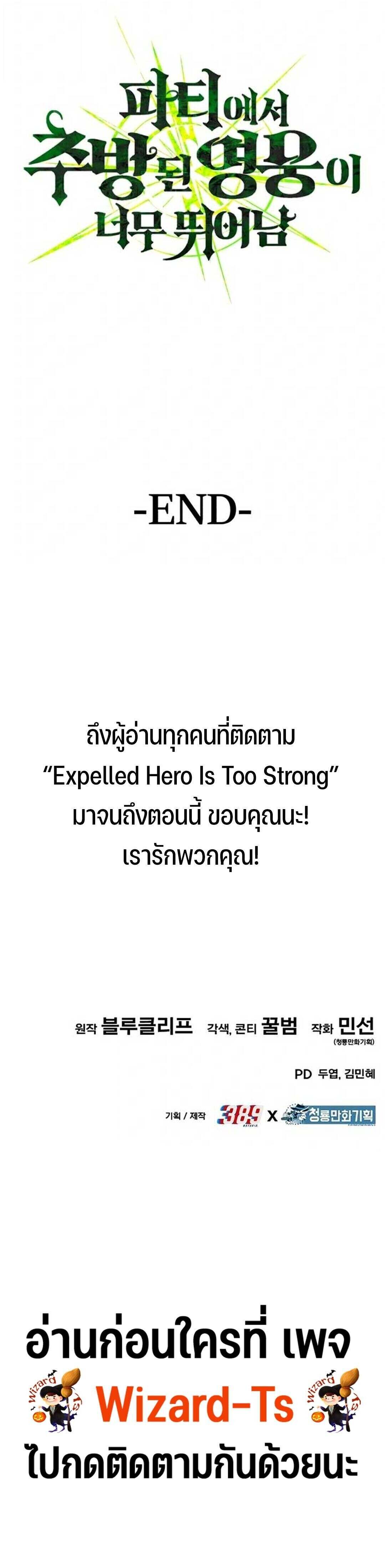 Expelled Hero Is Too Strong ฮีโร่ผู้แข็งแกร่งถูกไล่ออกจากกิลด์อันดับหนึ่ง - หน้า 53
