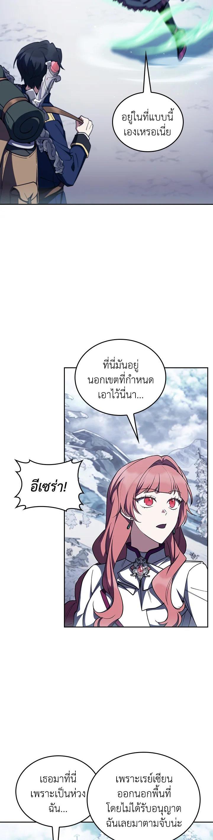 Fallen House Ardan - หน้า 3