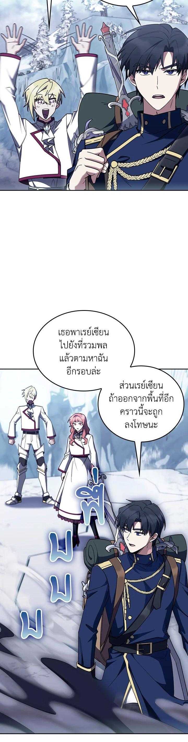 Fallen House Ardan - หน้า 4