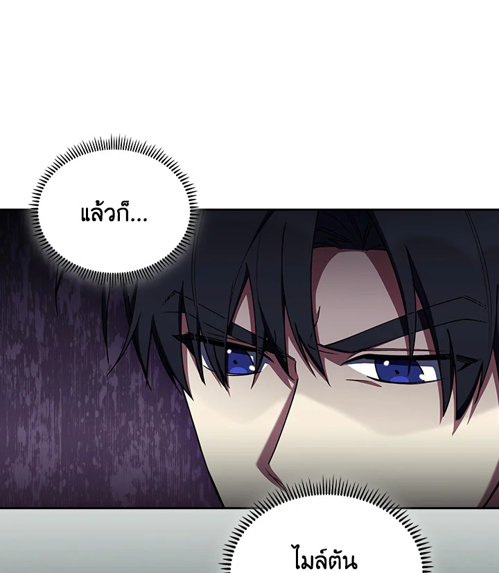 Fallen House Ardan - หน้า 116