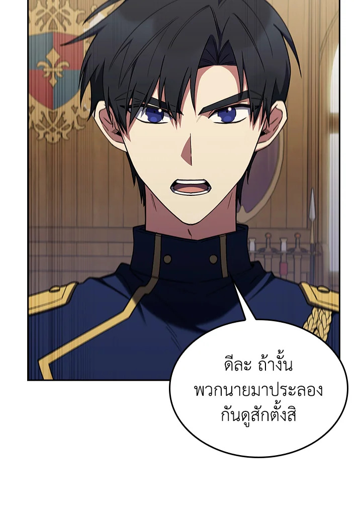 Fallen House Ardan - หน้า 32