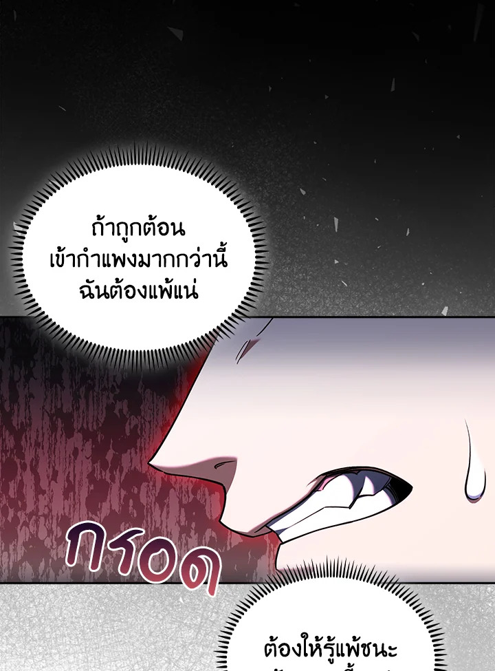 Fallen House Ardan - หน้า 73