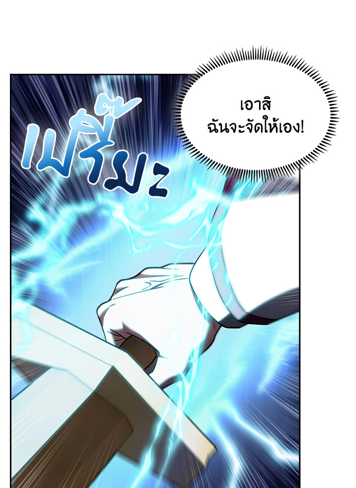 Fallen House Ardan - หน้า 78