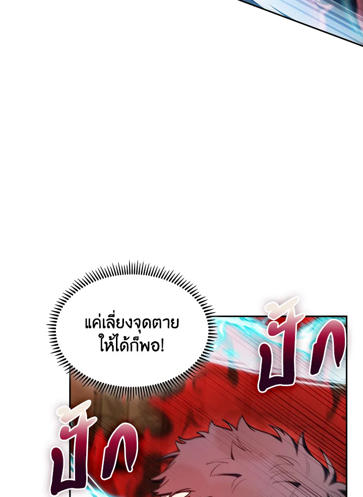 Fallen House Ardan - หน้า 83
