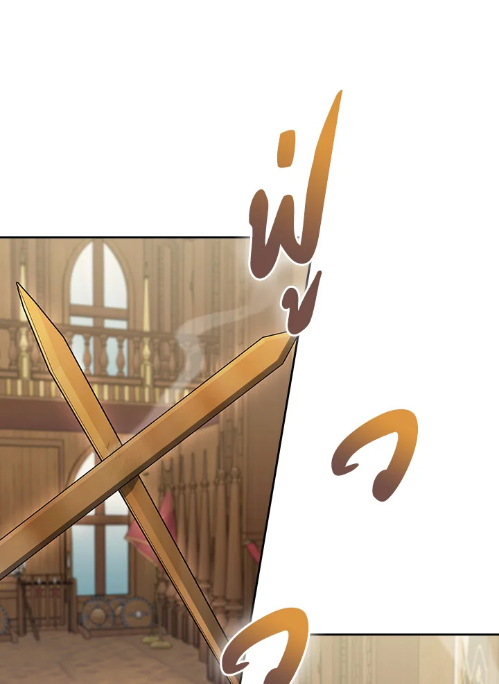 Fallen House Ardan - หน้า 89