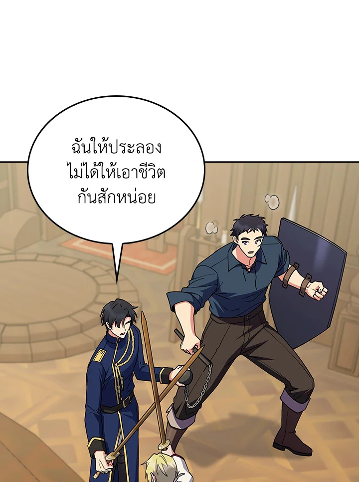 Fallen House Ardan - หน้า 91