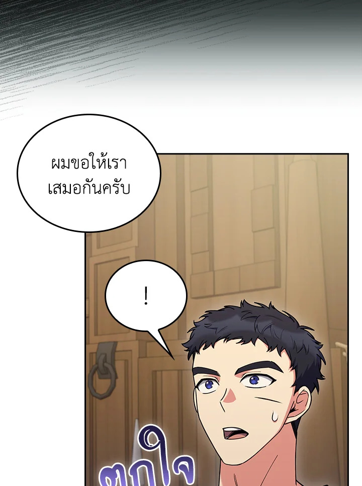 Fallen House Ardan - หน้า 97