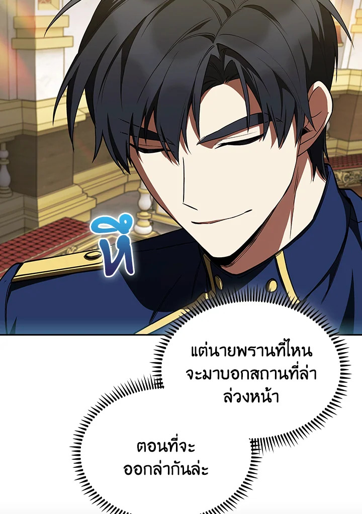 Fallen House Ardan - หน้า 116